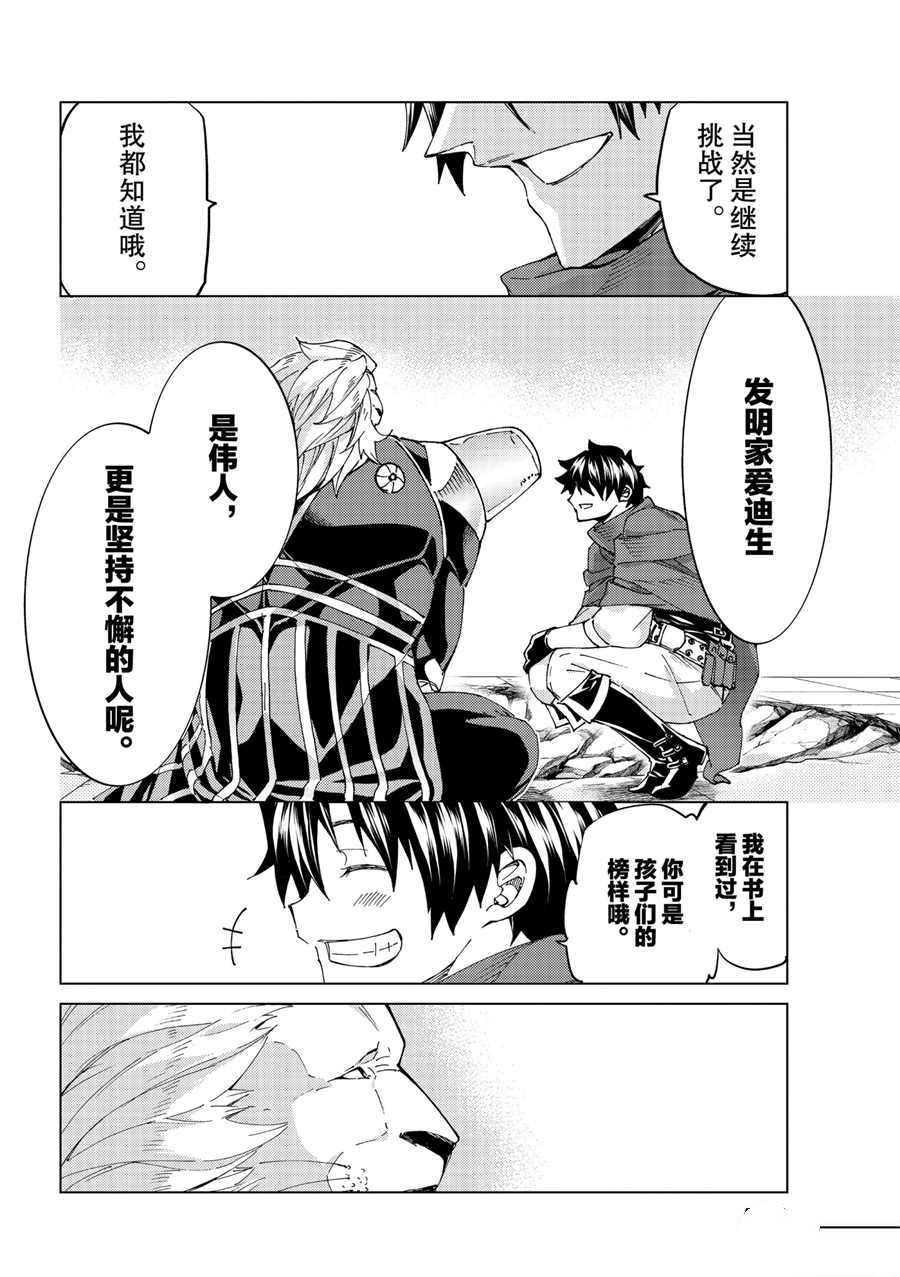 《Fate/Grand Order-turas réalta-》漫画最新章节第47话 试看版免费下拉式在线观看章节第【34】张图片