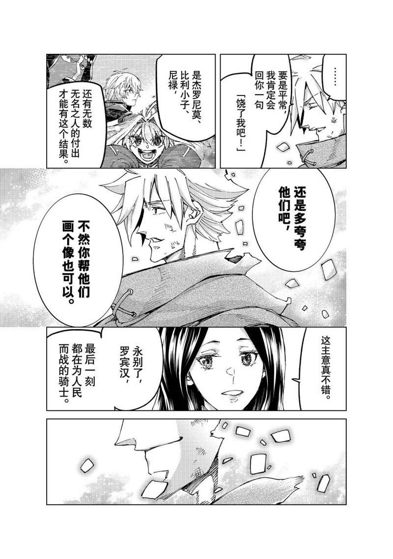 《Fate/Grand Order-turas réalta-》漫画最新章节第60话 试看版免费下拉式在线观看章节第【12】张图片