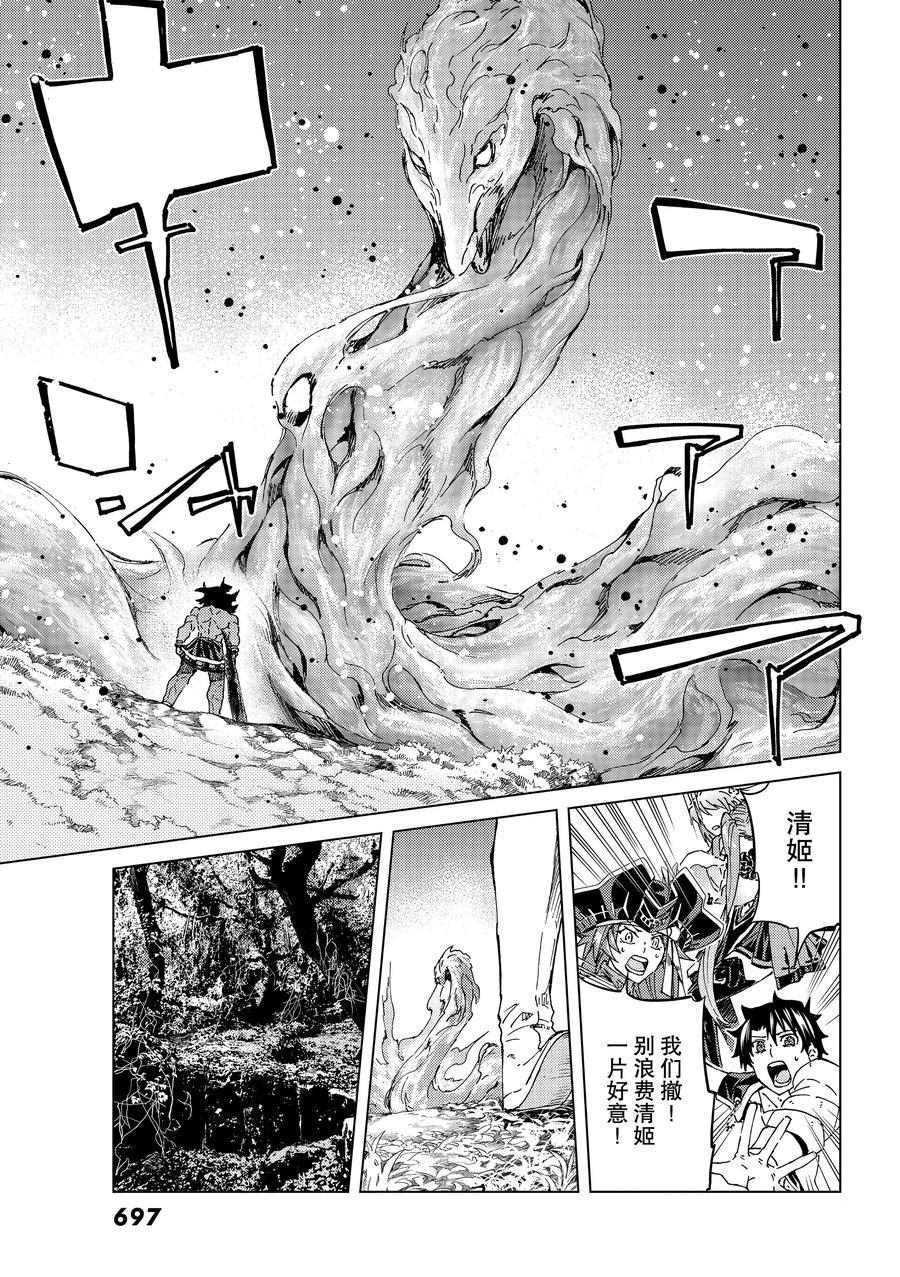 《Fate/Grand Order-turas réalta-》漫画最新章节第30话 试看版免费下拉式在线观看章节第【21】张图片