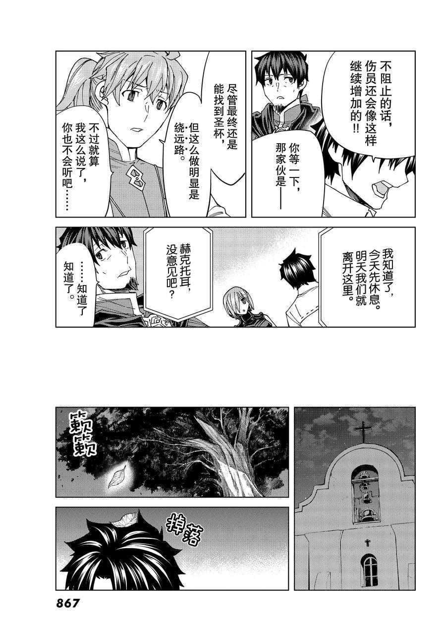 《Fate/Grand Order-turas réalta-》漫画最新章节第37话 试看版免费下拉式在线观看章节第【21】张图片