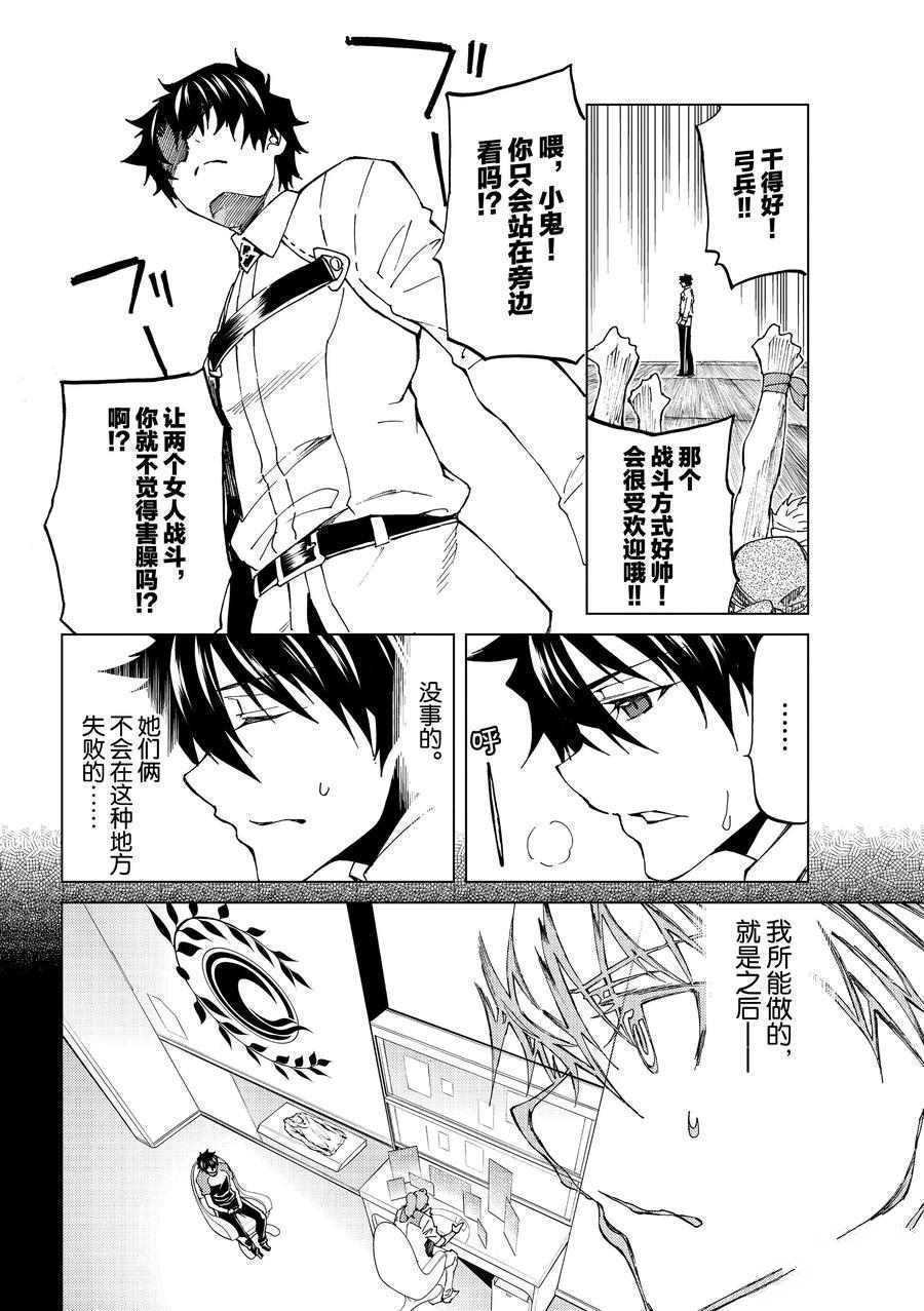 《Fate/Grand Order-turas réalta-》漫画最新章节第21话 试看版免费下拉式在线观看章节第【8】张图片