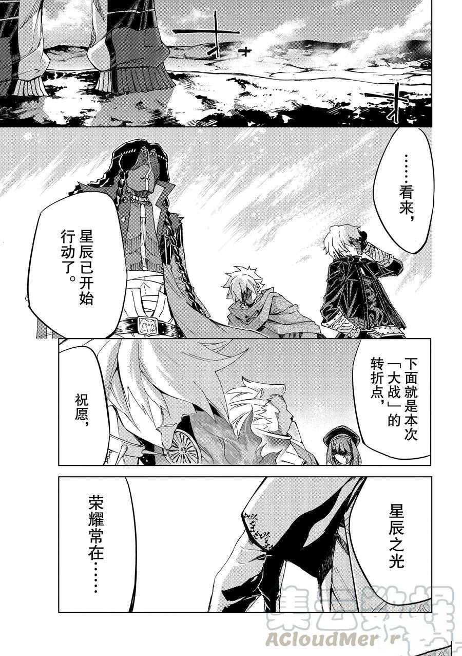 《Fate/Grand Order-turas réalta-》漫画最新章节第35话 试看版免费下拉式在线观看章节第【45】张图片