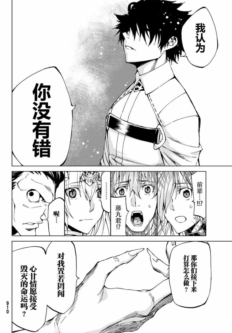 《Fate/Grand Order-turas réalta-》漫画最新章节第17话免费下拉式在线观看章节第【35】张图片