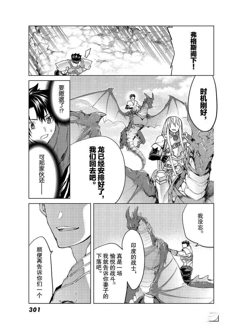《Fate/Grand Order-turas réalta-》漫画最新章节第40话 试看版免费下拉式在线观看章节第【26】张图片