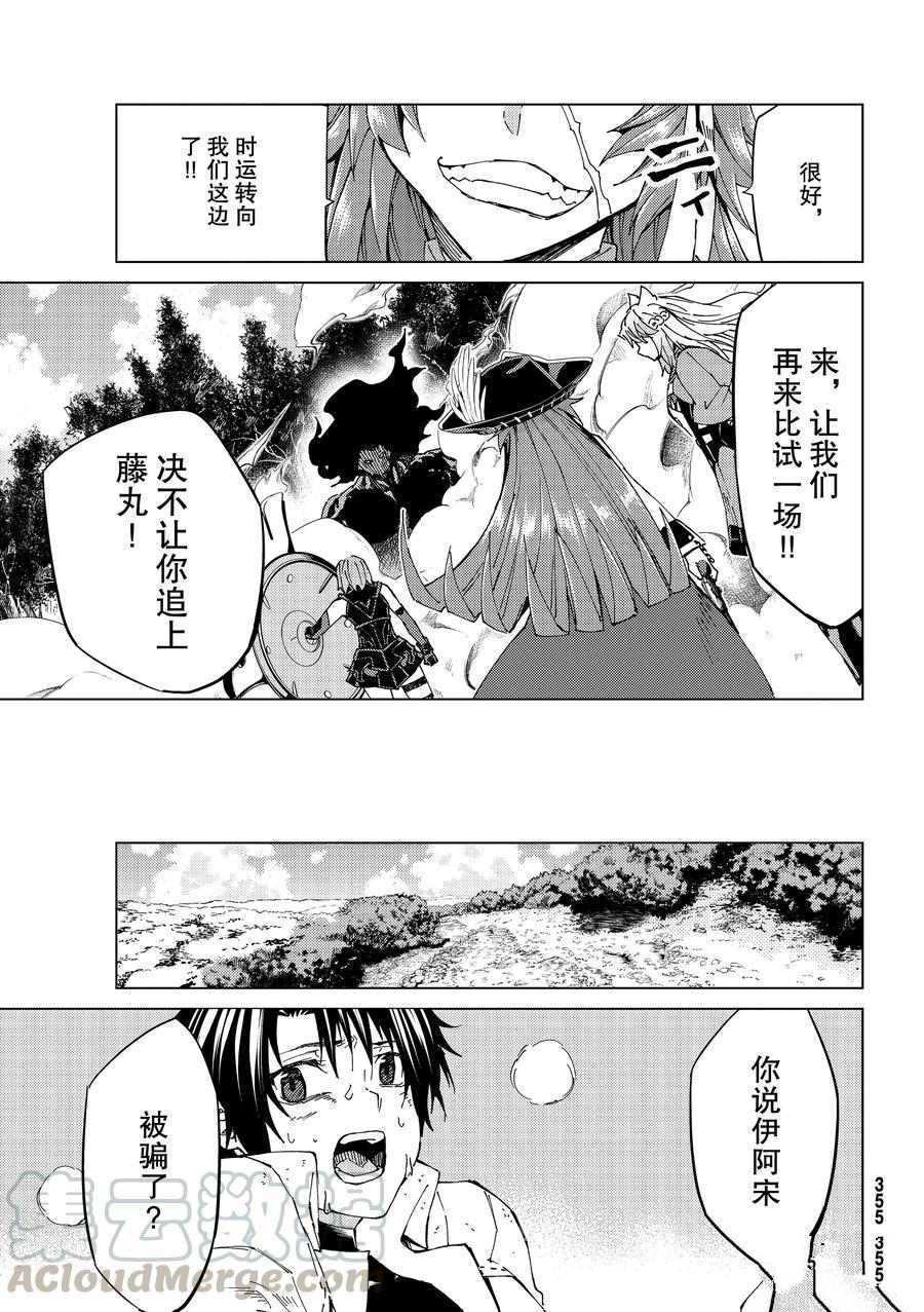 《Fate/Grand Order-turas réalta-》漫画最新章节第31话 试看版免费下拉式在线观看章节第【5】张图片