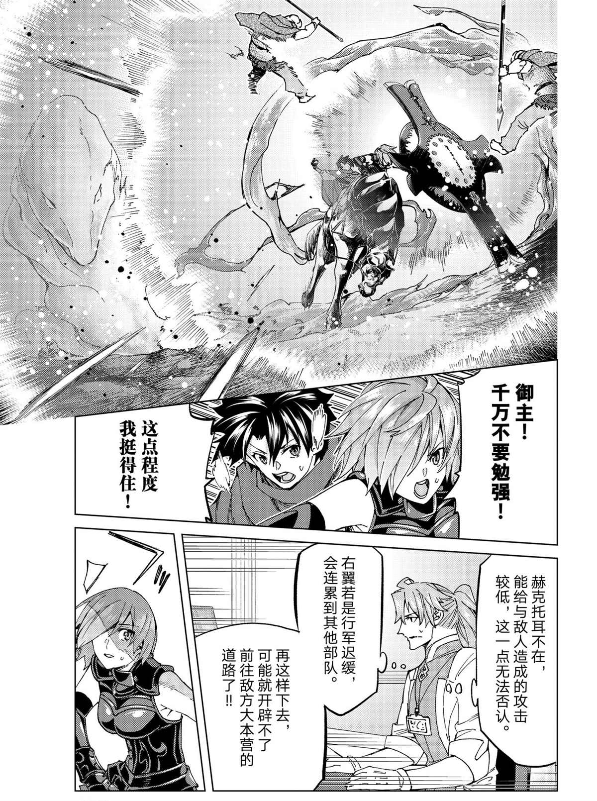 《Fate/Grand Order-turas réalta-》漫画最新章节第50话 试看版免费下拉式在线观看章节第【8】张图片