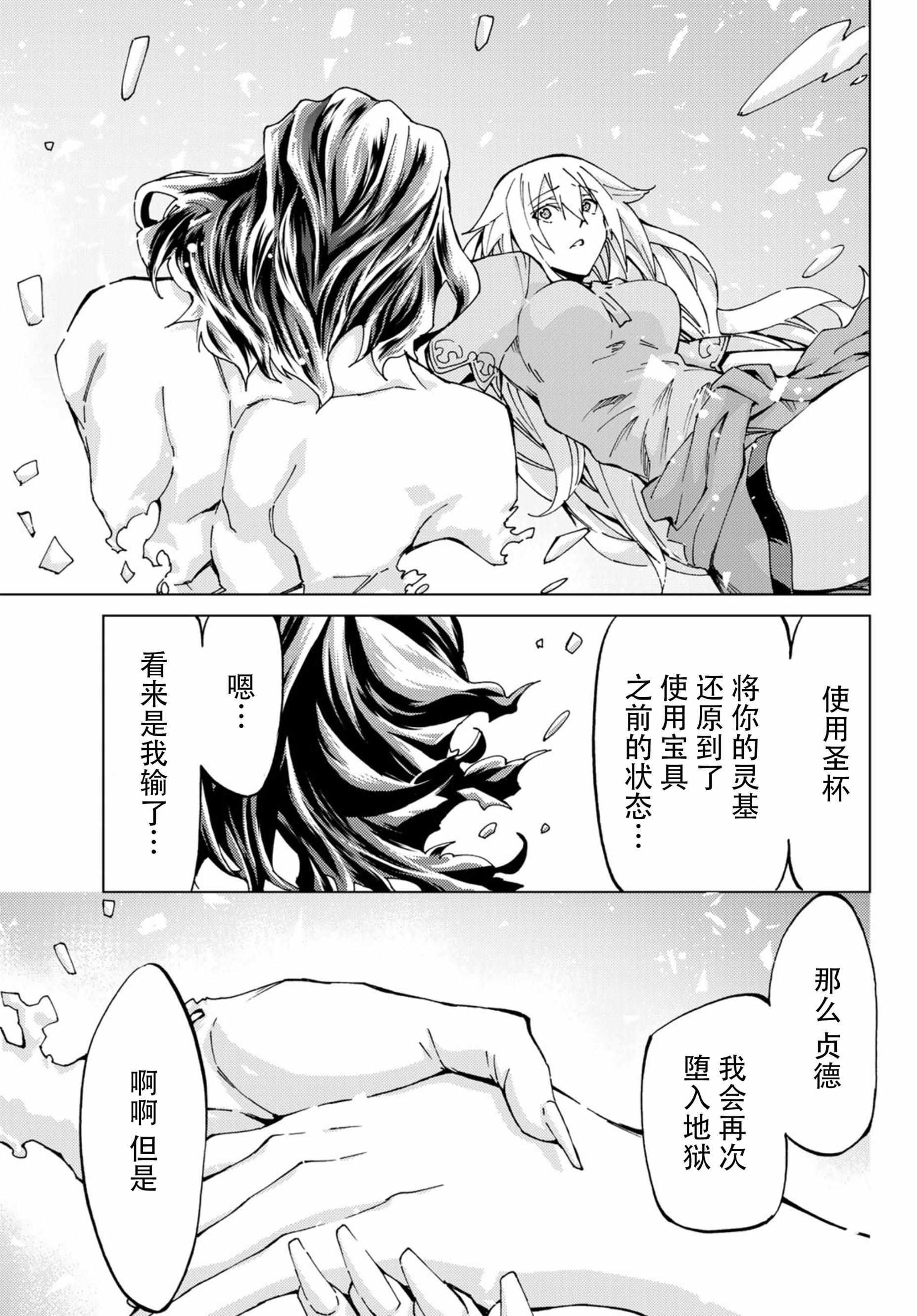 《Fate/Grand Order-turas réalta-》漫画最新章节第18话免费下拉式在线观看章节第【28】张图片