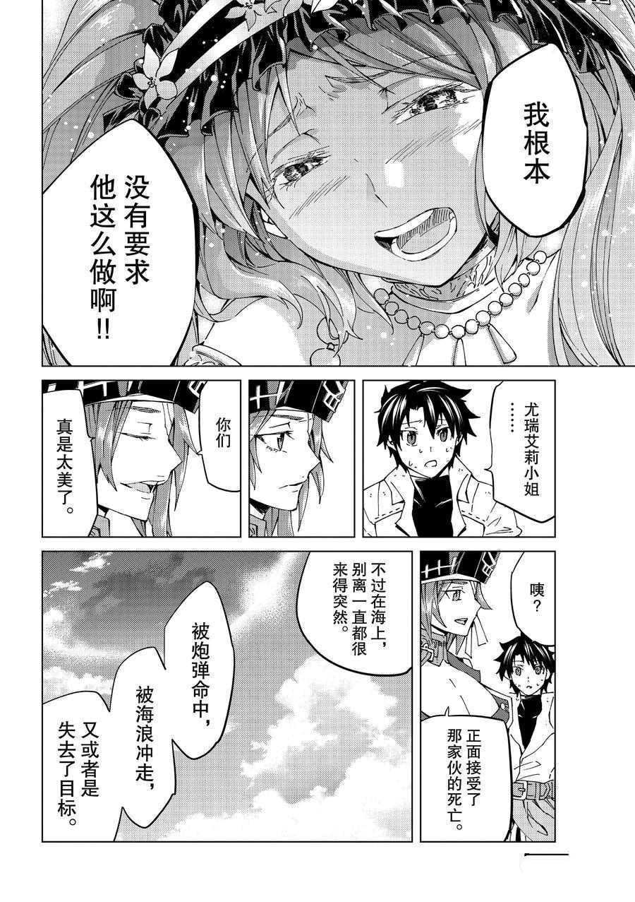 《Fate/Grand Order-turas réalta-》漫画最新章节第30话 试看版免费下拉式在线观看章节第【26】张图片