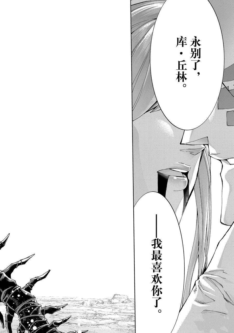 《Fate/Grand Order-turas réalta-》漫画最新章节第55话 试看版免费下拉式在线观看章节第【28】张图片
