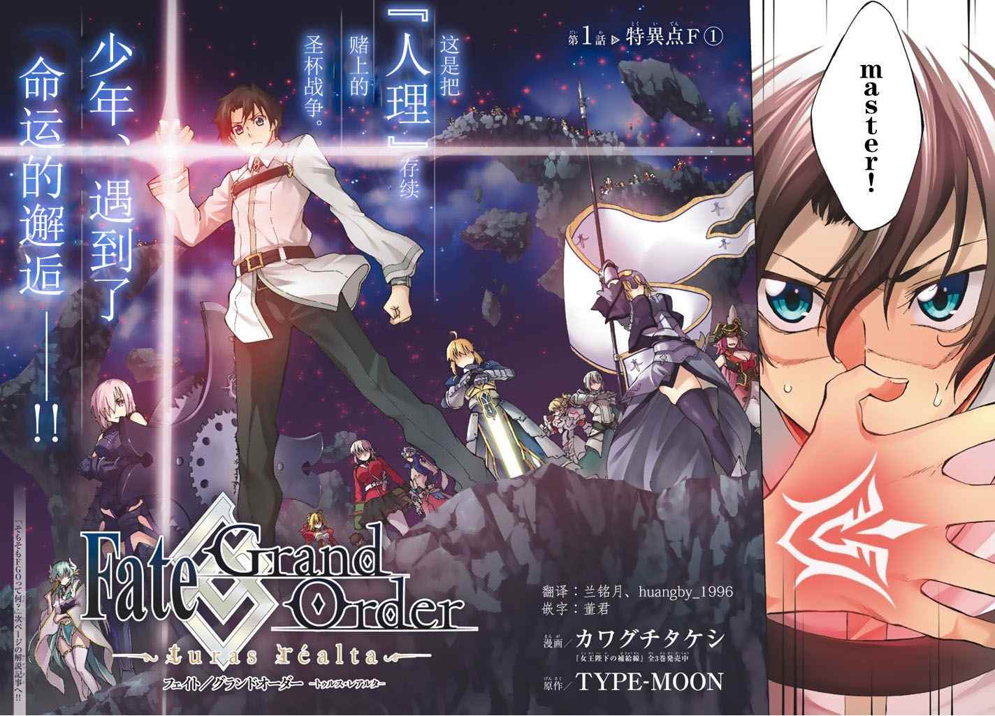 《Fate/Grand Order-turas réalta-》漫画最新章节第1话免费下拉式在线观看章节第【2】张图片