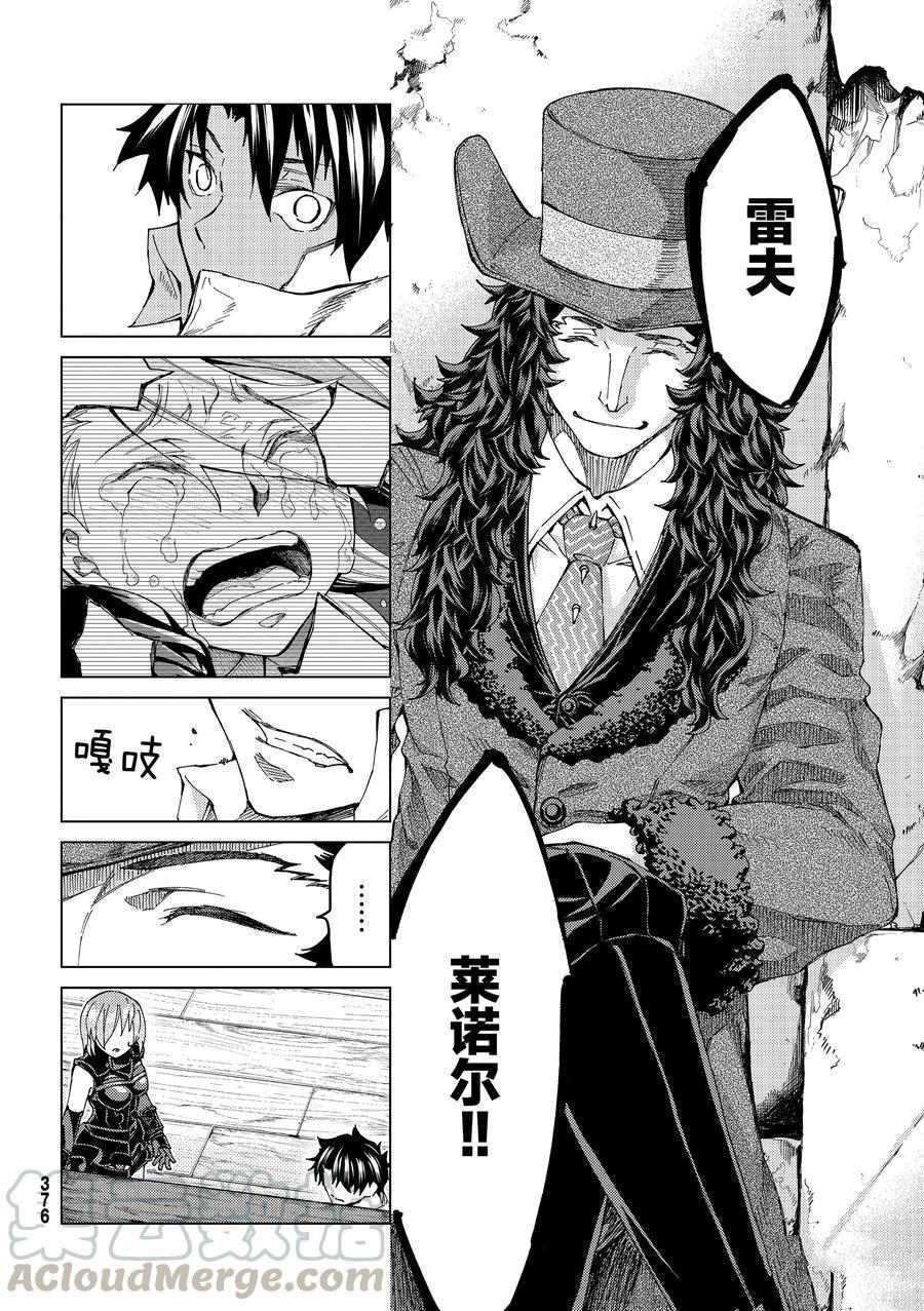 《Fate/Grand Order-turas réalta-》漫画最新章节第32话 试看版免费下拉式在线观看章节第【7】张图片