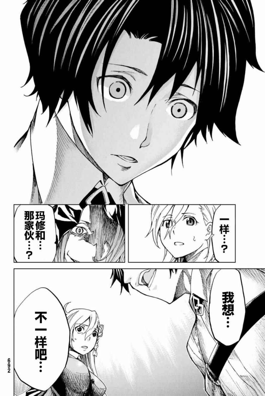 《Fate/Grand Order-turas réalta-》漫画最新章节第2话免费下拉式在线观看章节第【28】张图片