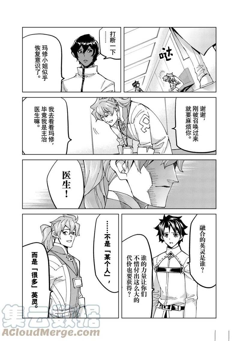 《Fate/Grand Order-turas réalta-》漫画最新章节第61话 试看版免费下拉式在线观看章节第【11】张图片
