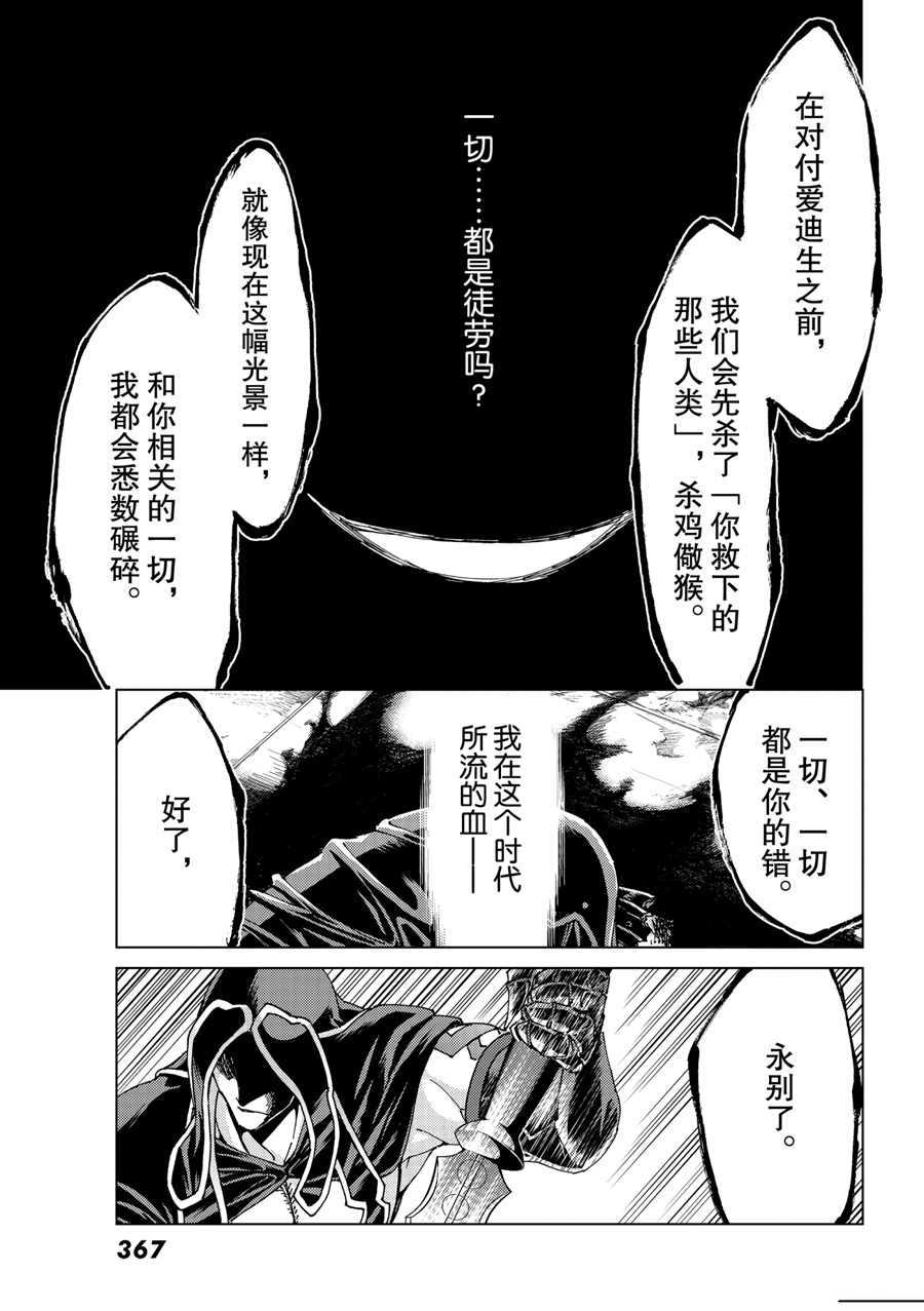 《Fate/Grand Order-turas réalta-》漫画最新章节第45话 试看版免费下拉式在线观看章节第【22】张图片