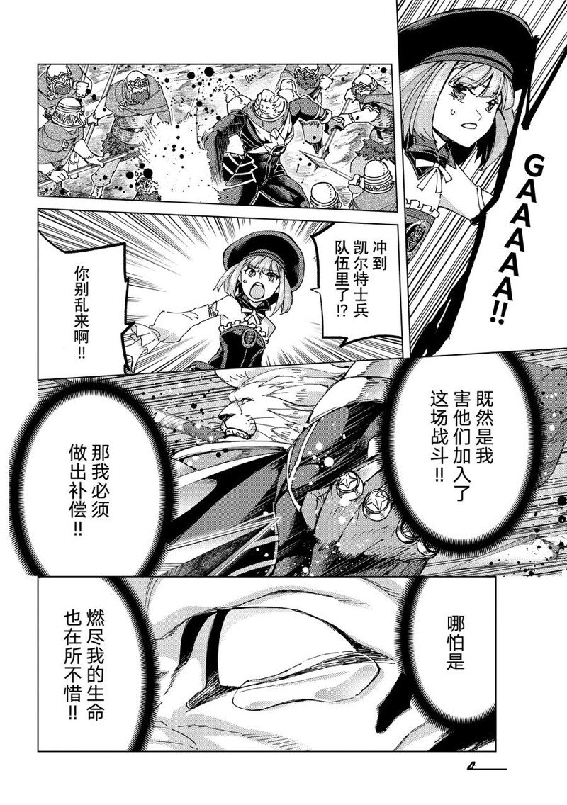 《Fate/Grand Order-turas réalta-》漫画最新章节第56话 试看版免费下拉式在线观看章节第【14】张图片