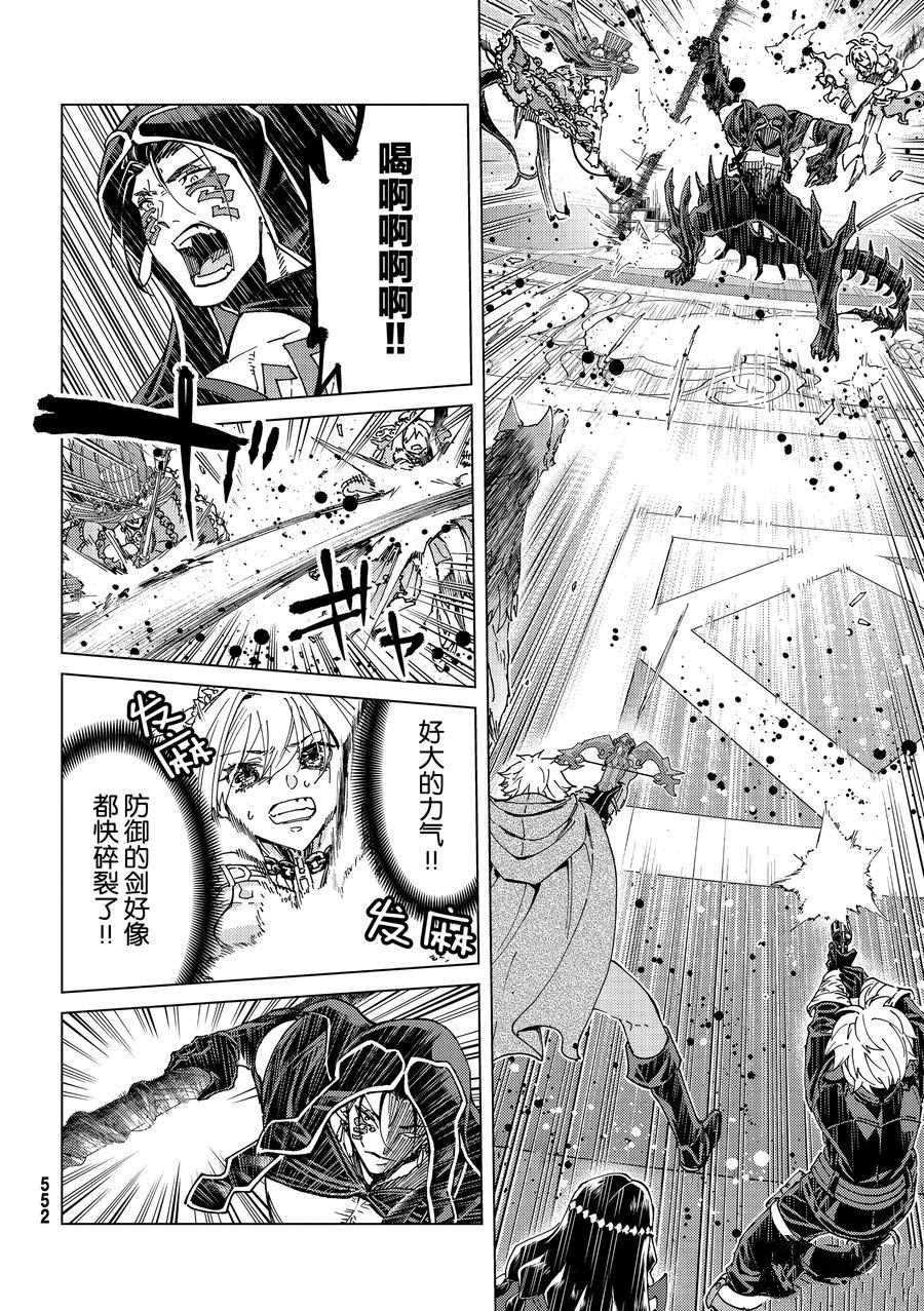 《Fate/Grand Order-turas réalta-》漫画最新章节第44话 试看版免费下拉式在线观看章节第【8】张图片
