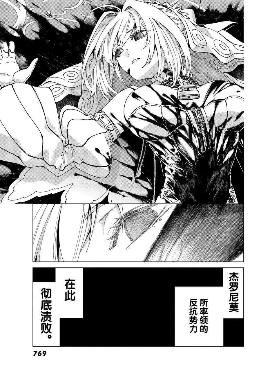 《Fate/Grand Order-turas réalta-》漫画最新章节第43话 试看版免费下拉式在线观看章节第【35】张图片