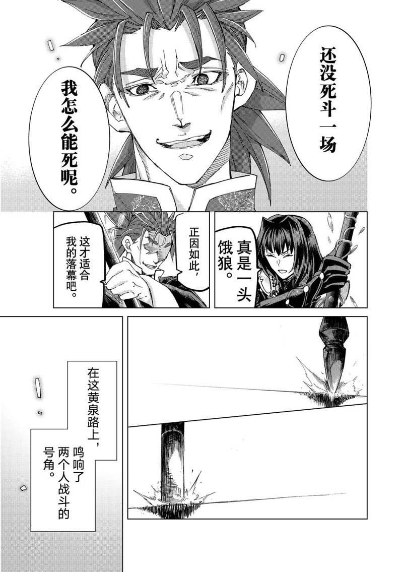 《Fate/Grand Order-turas réalta-》漫画最新章节第60话 试看版免费下拉式在线观看章节第【28】张图片