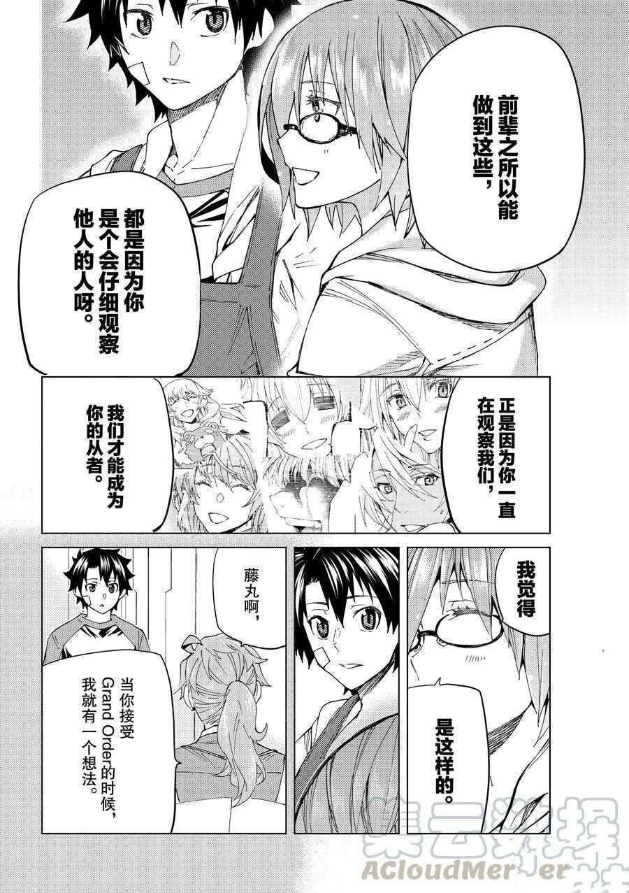《Fate/Grand Order-turas réalta-》漫画最新章节第36话 试看版免费下拉式在线观看章节第【19】张图片