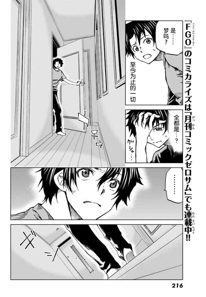 《Fate/Grand Order-turas réalta-》漫画最新章节第5话免费下拉式在线观看章节第【5】张图片