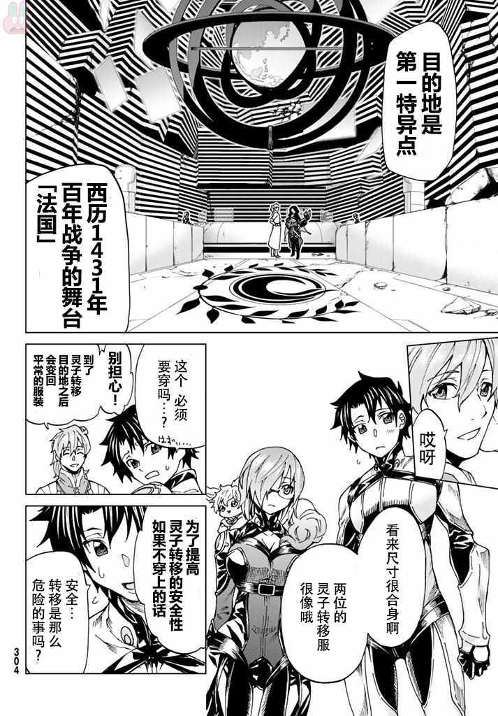 《Fate/Grand Order-turas réalta-》漫画最新章节第6话免费下拉式在线观看章节第【4】张图片
