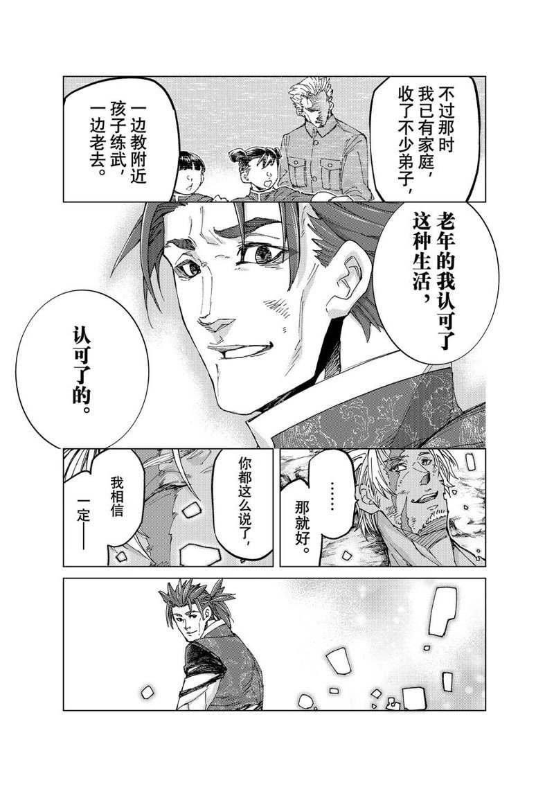《Fate/Grand Order-turas réalta-》漫画最新章节第60话 试看版免费下拉式在线观看章节第【10】张图片