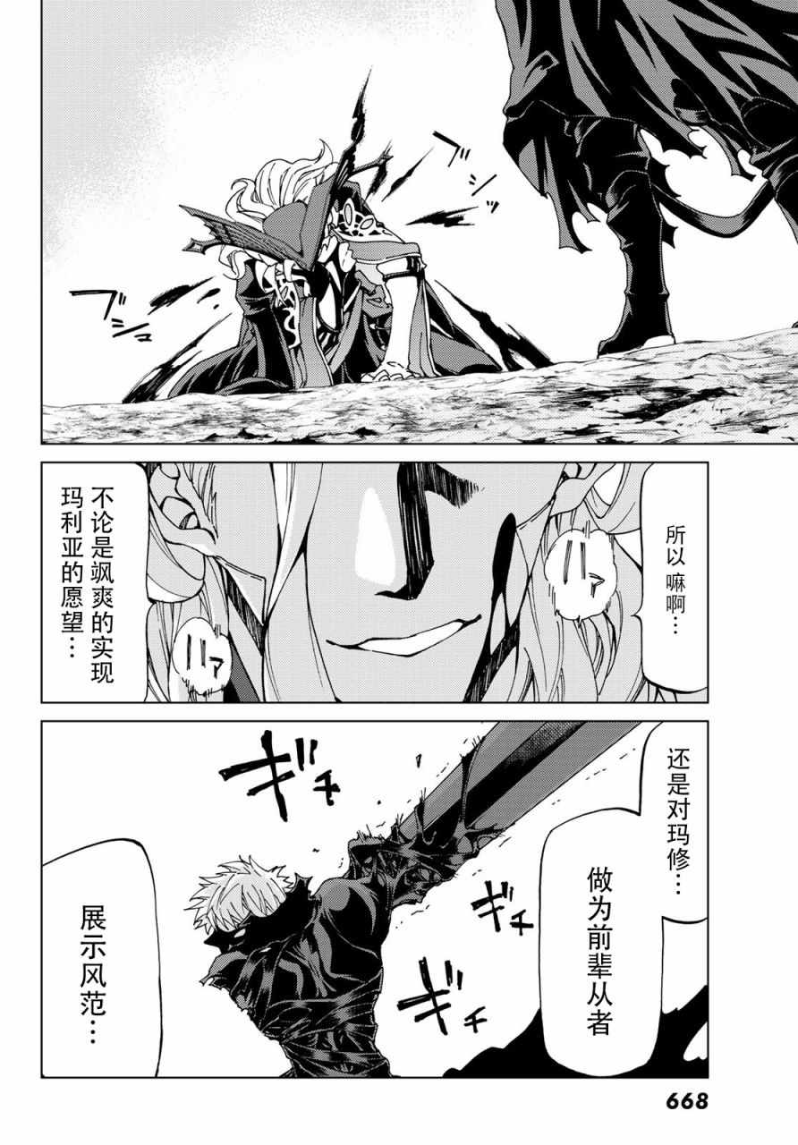 《Fate/Grand Order-turas réalta-》漫画最新章节第14话免费下拉式在线观看章节第【18】张图片