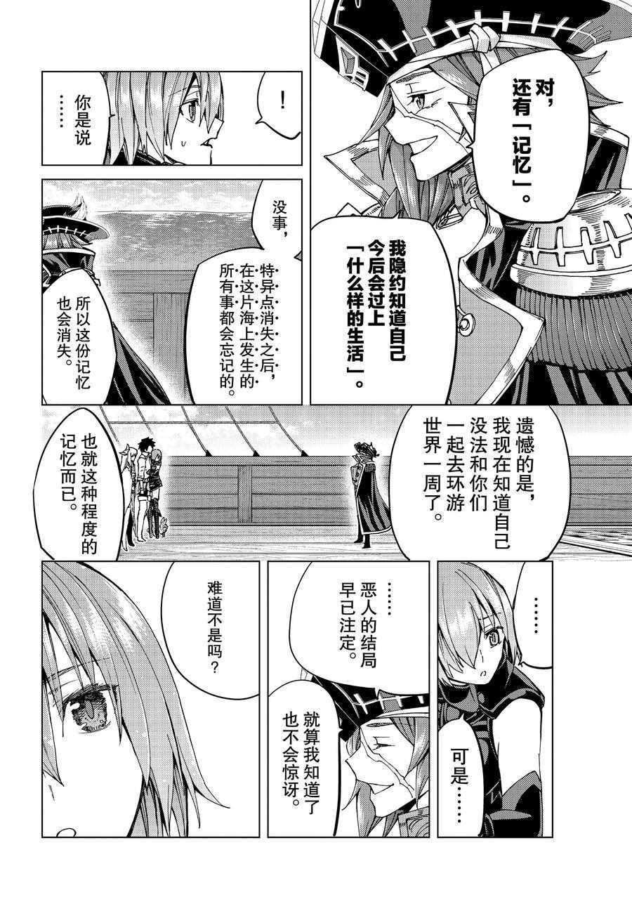 《Fate/Grand Order-turas réalta-》漫画最新章节第34话 试看版免费下拉式在线观看章节第【30】张图片