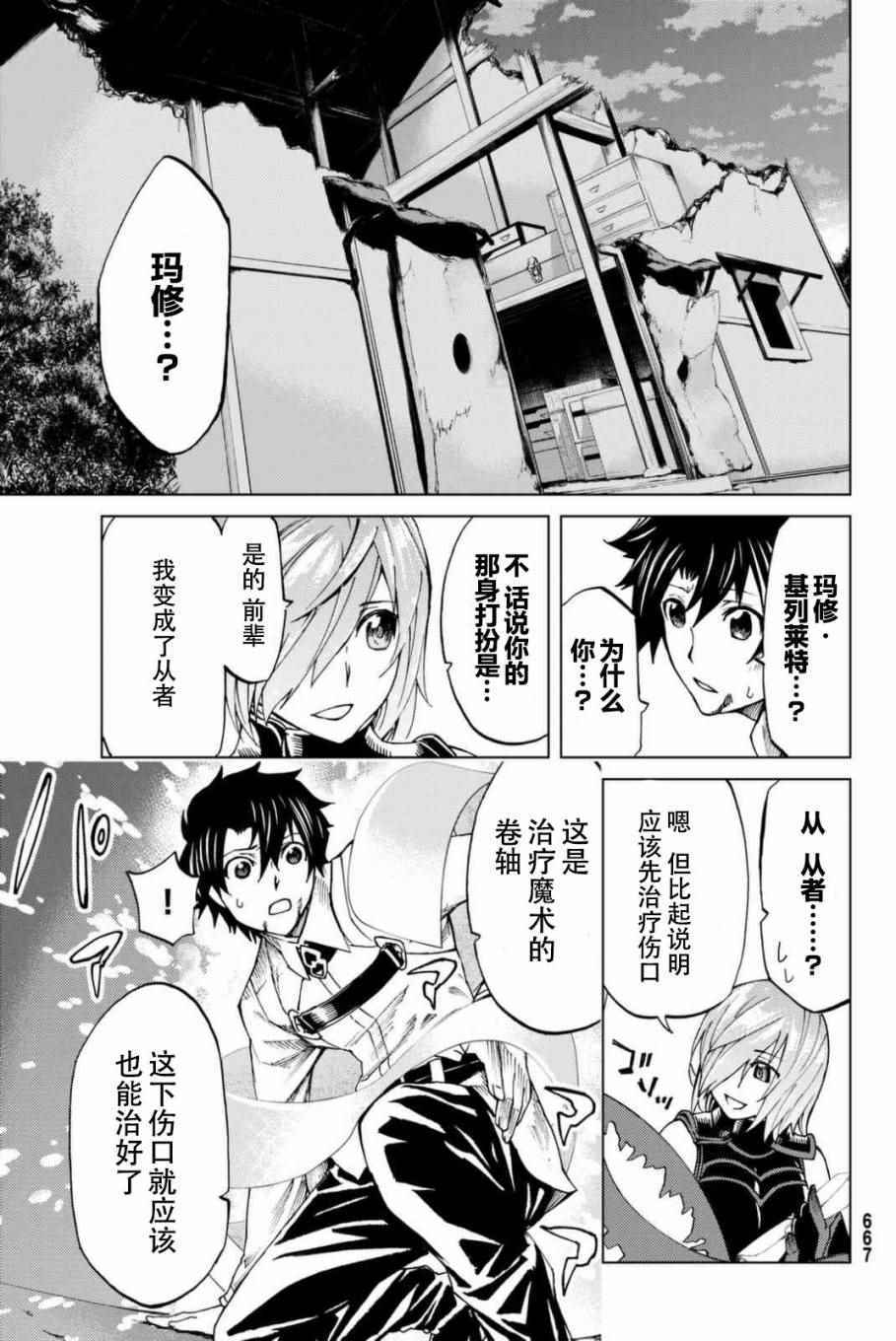《Fate/Grand Order-turas réalta-》漫画最新章节第2话免费下拉式在线观看章节第【3】张图片