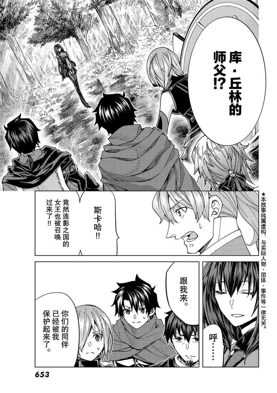 《Fate/Grand Order-turas réalta-》漫画最新章节第46话 试看版免费下拉式在线观看章节第【1】张图片
