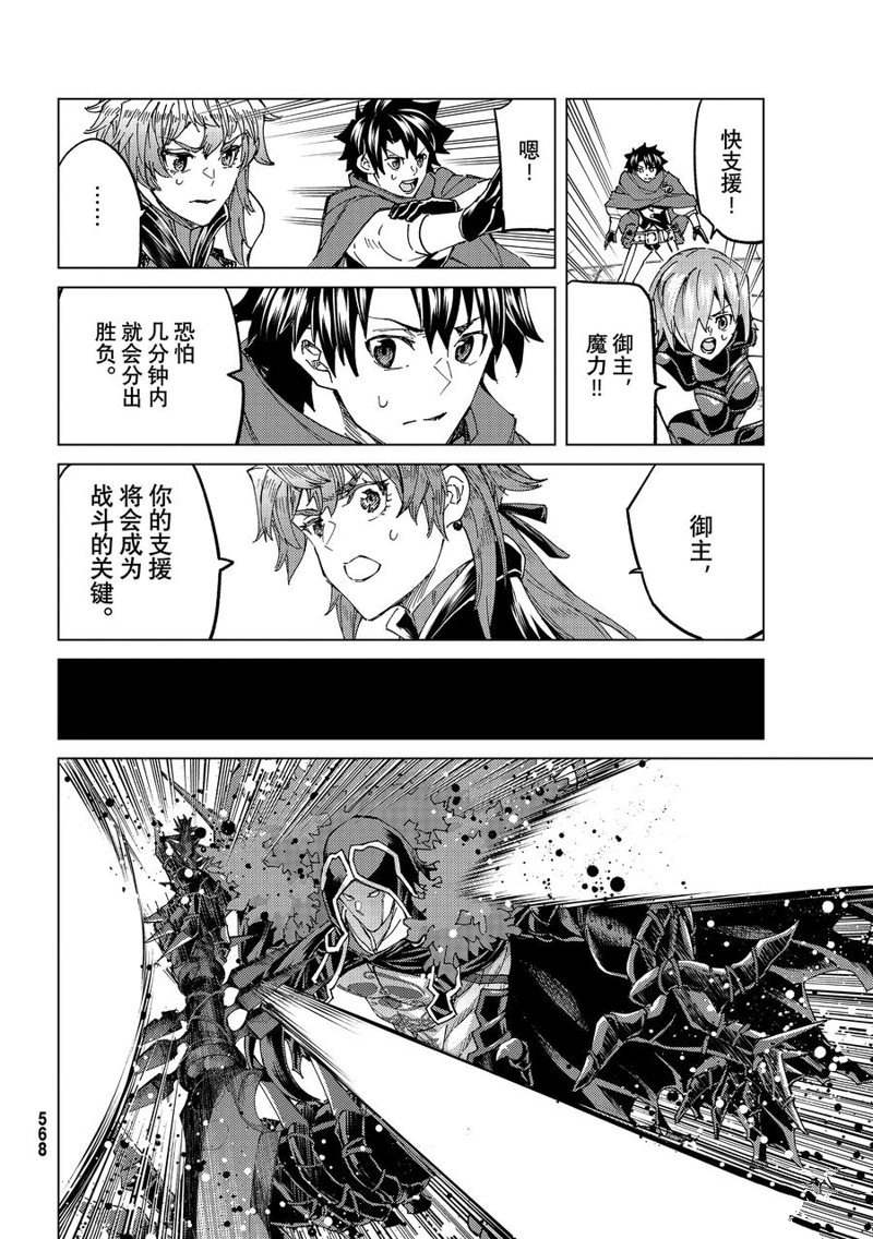 《Fate/Grand Order-turas réalta-》漫画最新章节第58话 试看版免费下拉式在线观看章节第【12】张图片