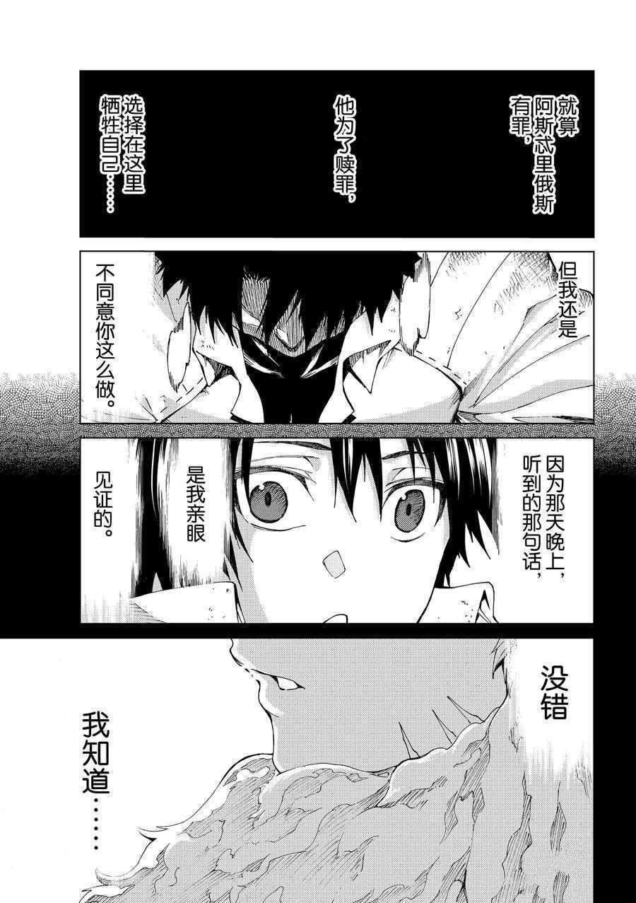 《Fate/Grand Order-turas réalta-》漫画最新章节第27话 试看版免费下拉式在线观看章节第【39】张图片