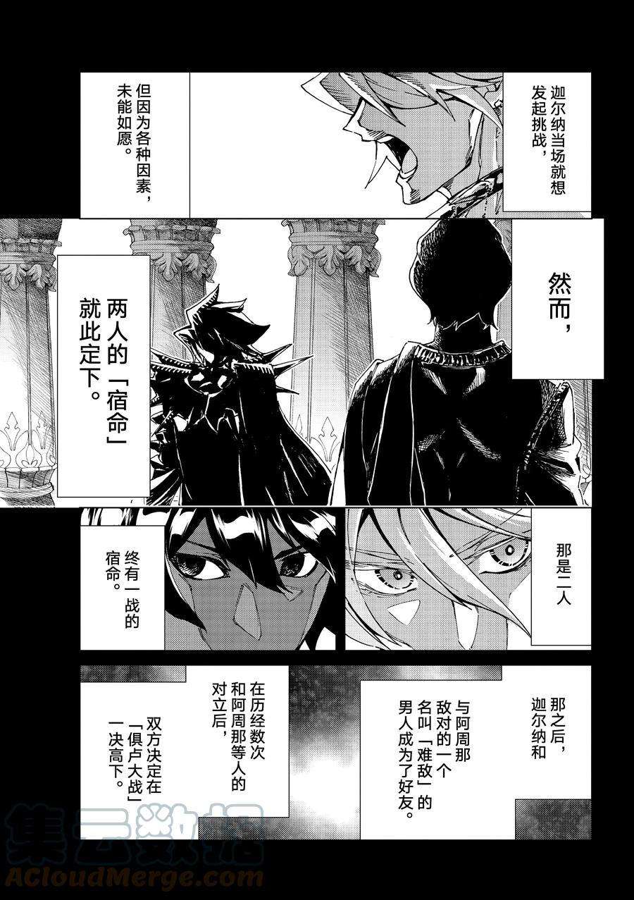 《Fate/Grand Order-turas réalta-》漫画最新章节第53话 试看版免费下拉式在线观看章节第【13】张图片