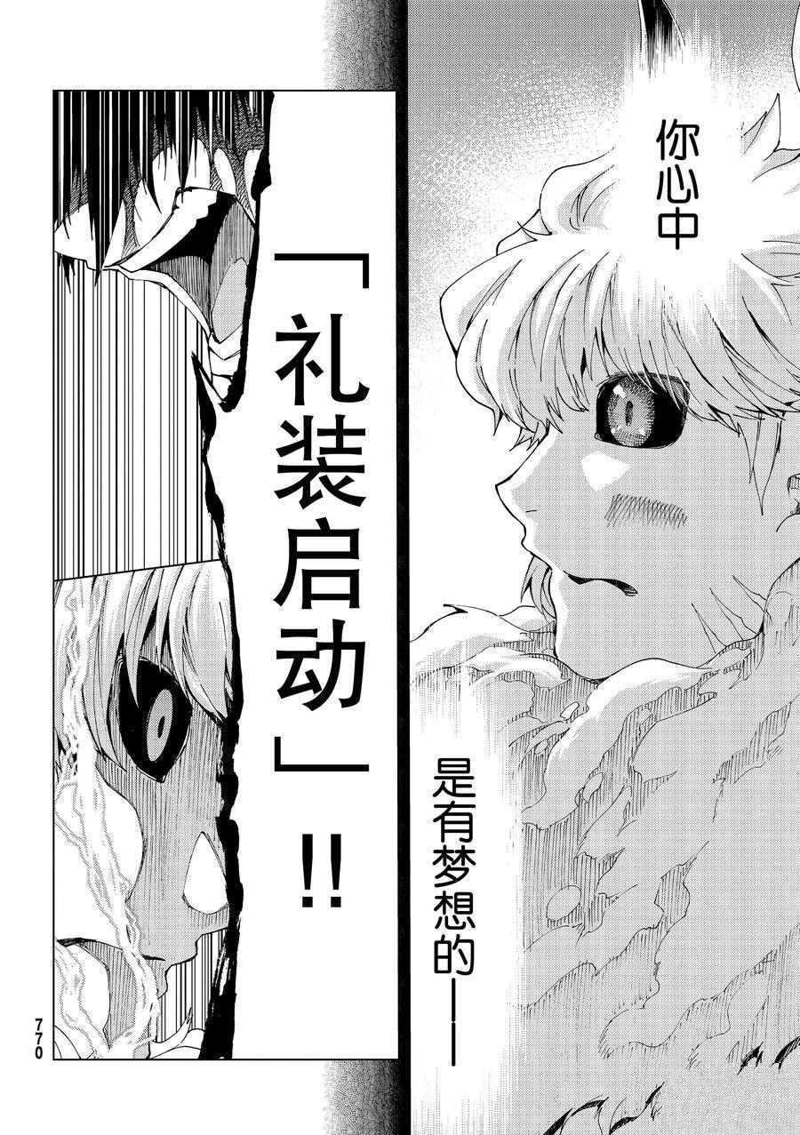 《Fate/Grand Order-turas réalta-》漫画最新章节第27话 试看版免费下拉式在线观看章节第【40】张图片