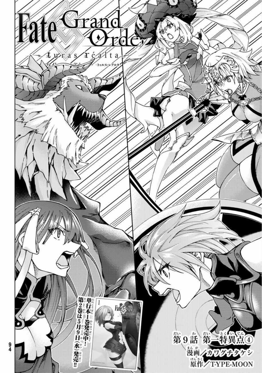 《Fate/Grand Order-turas réalta-》漫画最新章节第9话免费下拉式在线观看章节第【2】张图片