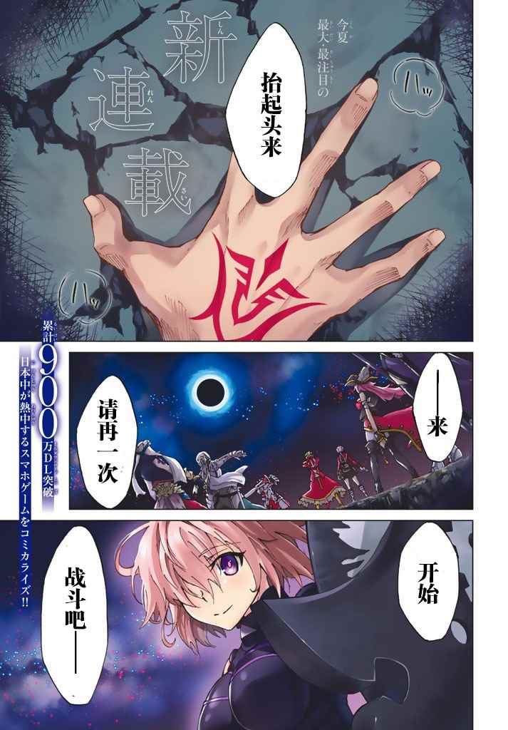 《Fate/Grand Order-turas réalta-》漫画最新章节第1话免费下拉式在线观看章节第【1】张图片