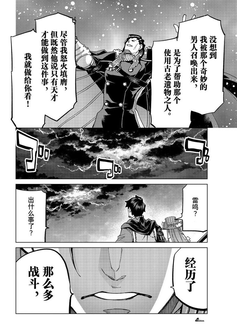 《Fate/Grand Order-turas réalta-》漫画最新章节第56话 试看版免费下拉式在线观看章节第【30】张图片