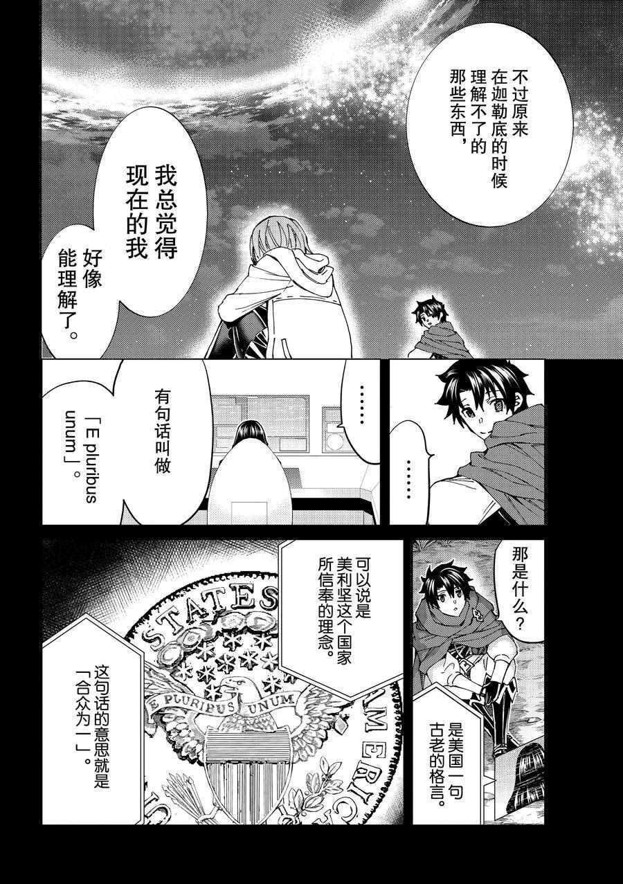《Fate/Grand Order-turas réalta-》漫画最新章节第43话 试看版免费下拉式在线观看章节第【14】张图片