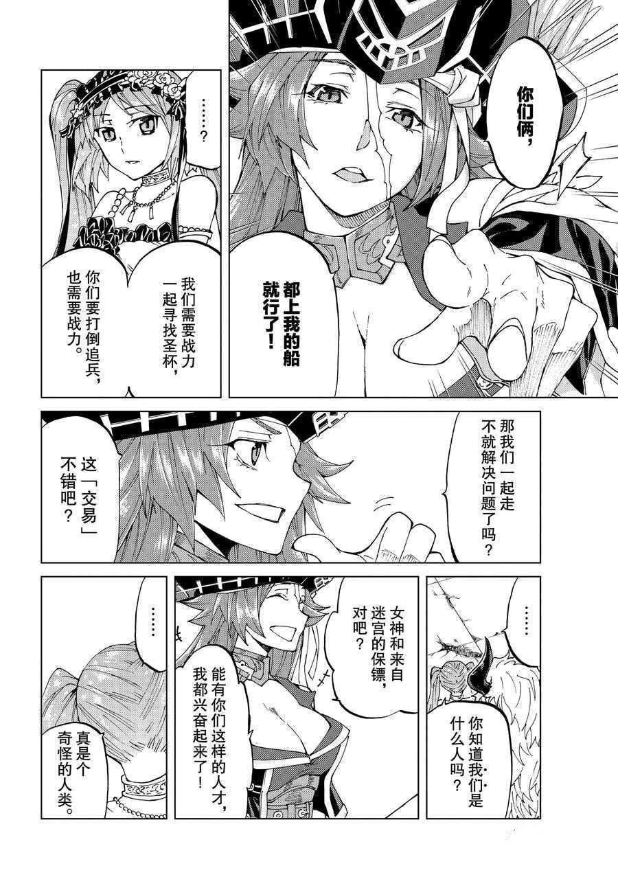 《Fate/Grand Order-turas réalta-》漫画最新章节第23话 试看版免费下拉式在线观看章节第【20】张图片