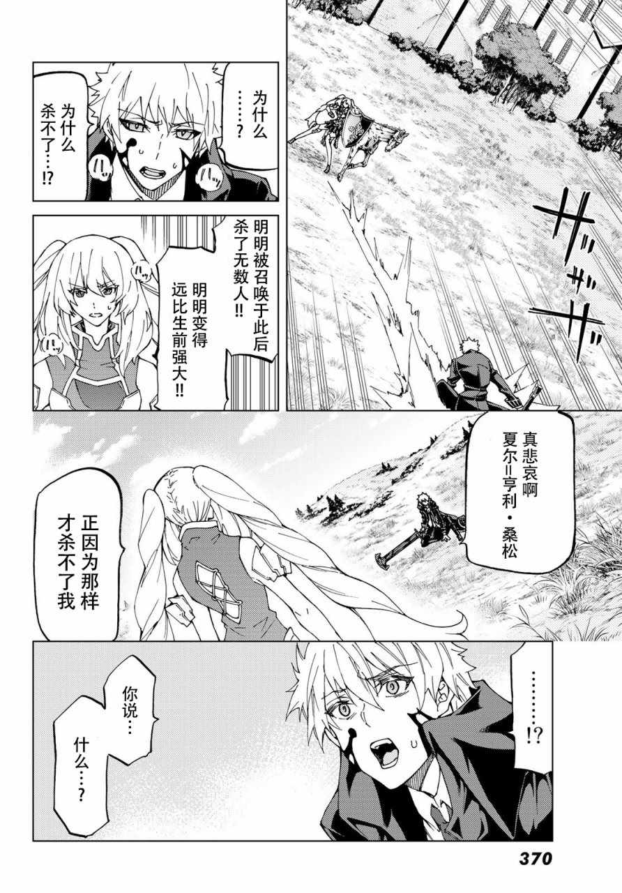 《Fate/Grand Order-turas réalta-》漫画最新章节第12话免费下拉式在线观看章节第【6】张图片