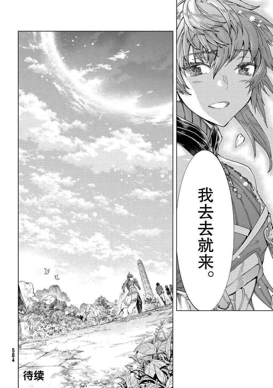 《Fate/Grand Order-turas réalta-》漫画最新章节第42话 试看版免费下拉式在线观看章节第【38】张图片