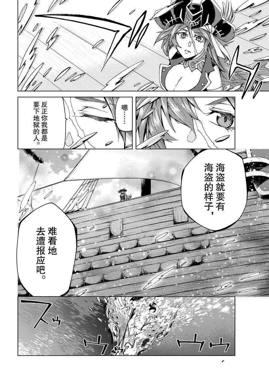 《Fate/Grand Order-turas réalta-》漫画最新章节第26话 试看版免费下拉式在线观看章节第【42】张图片