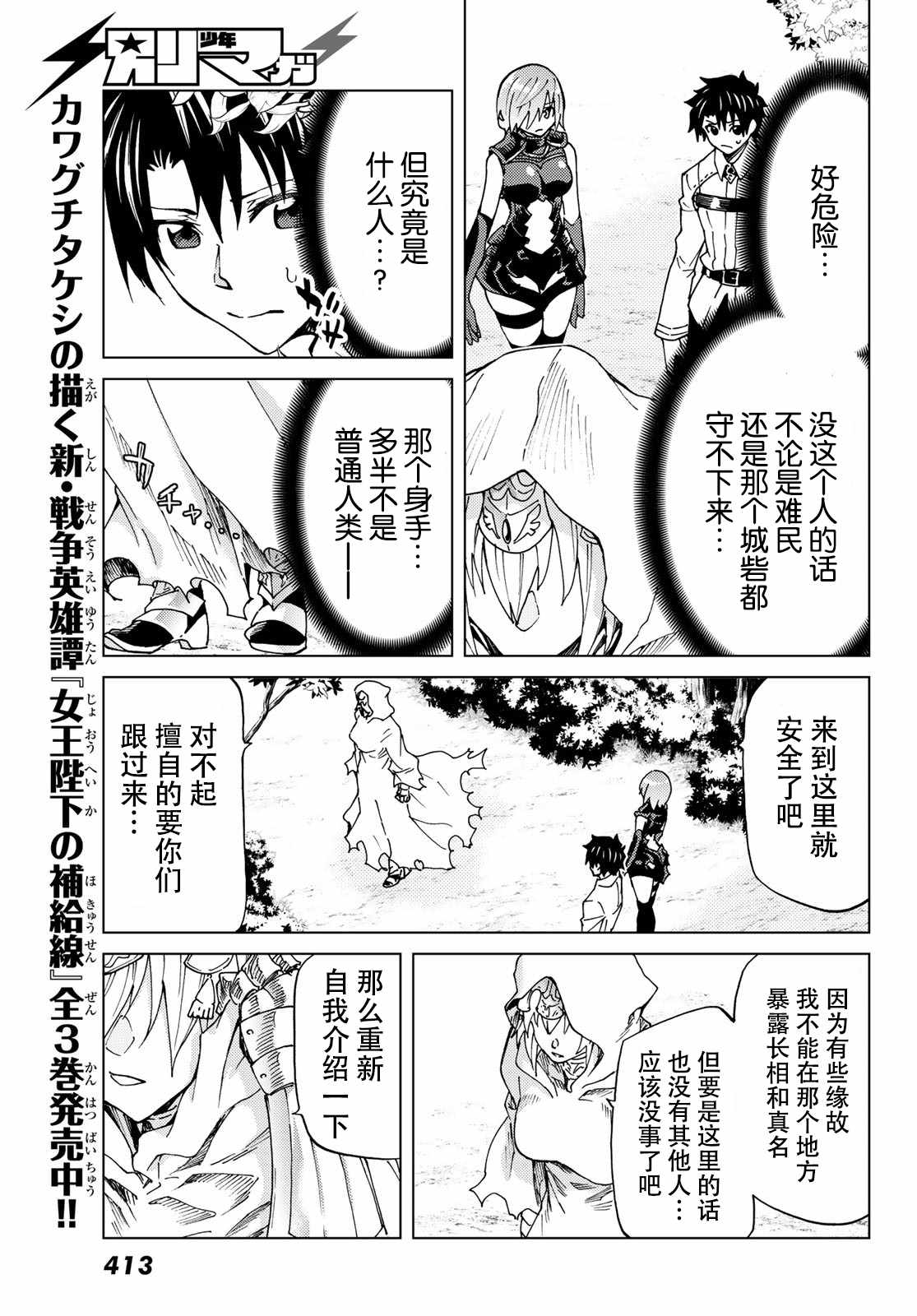 《Fate/Grand Order-turas réalta-》漫画最新章节第7话免费下拉式在线观看章节第【20】张图片