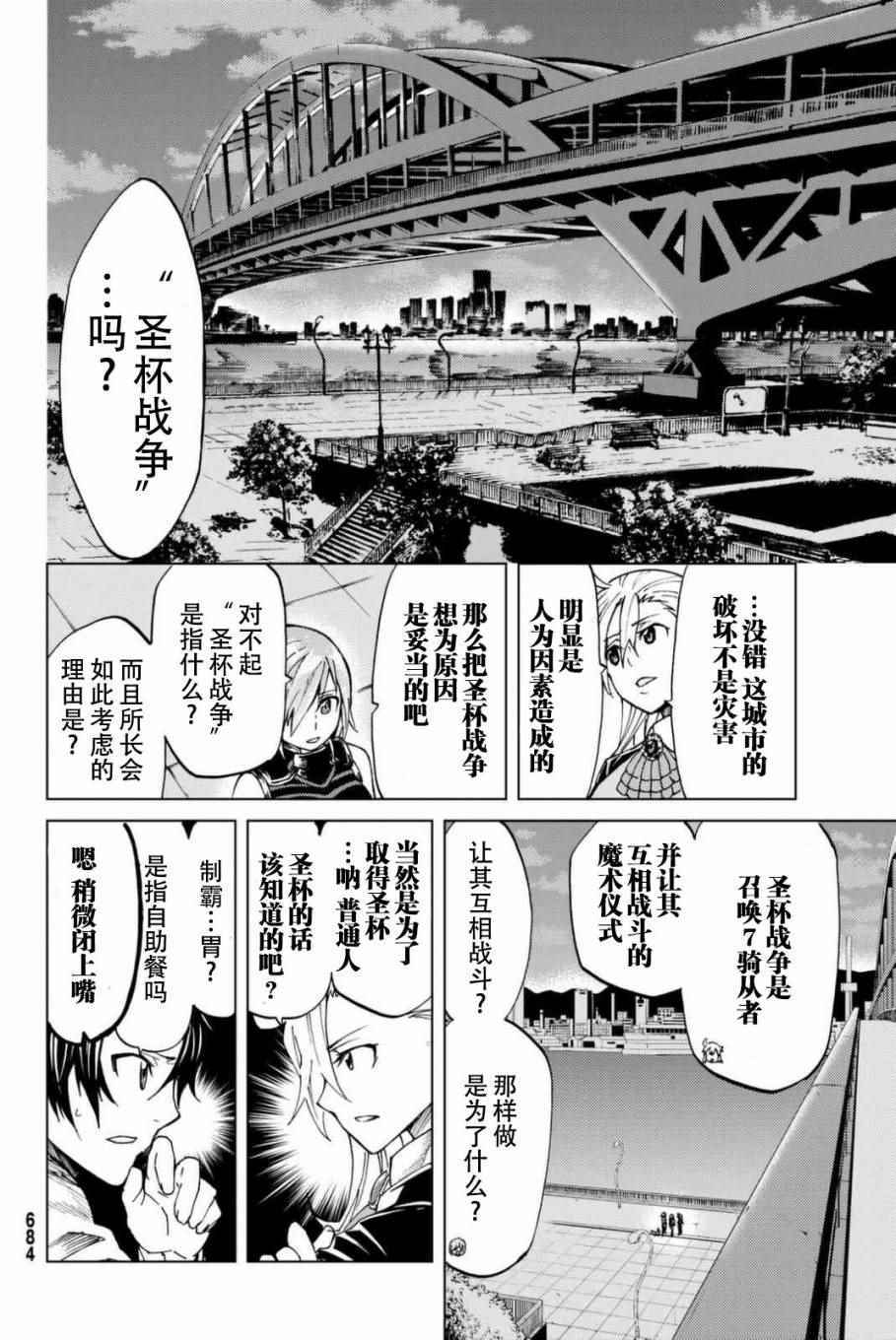 《Fate/Grand Order-turas réalta-》漫画最新章节第2话免费下拉式在线观看章节第【20】张图片