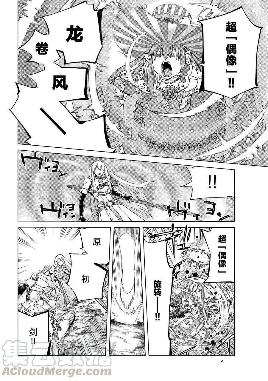 《Fate/Grand Order-turas réalta-》漫画最新章节第40话 试看版免费下拉式在线观看章节第【7】张图片