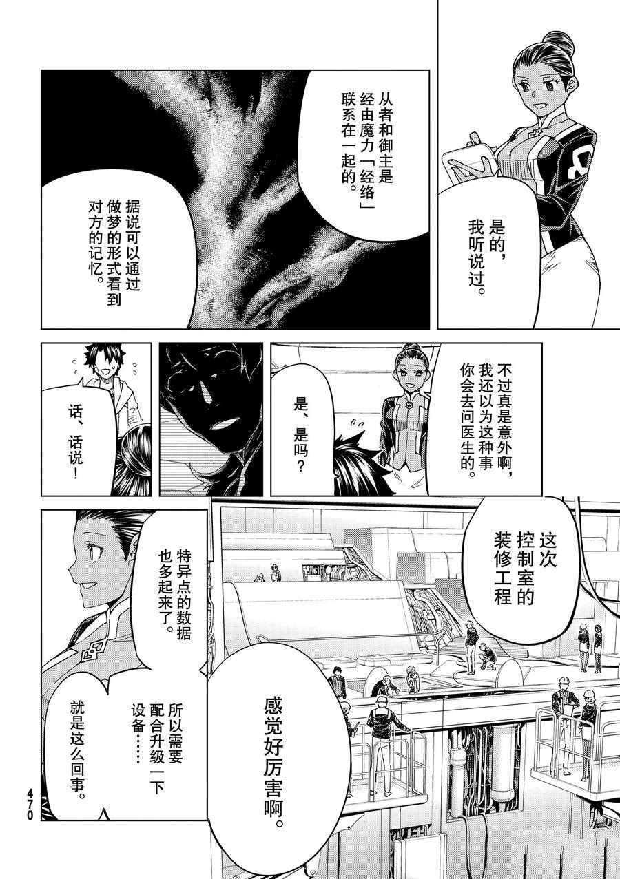 《Fate/Grand Order-turas réalta-》漫画最新章节第36话 试看版免费下拉式在线观看章节第【5】张图片