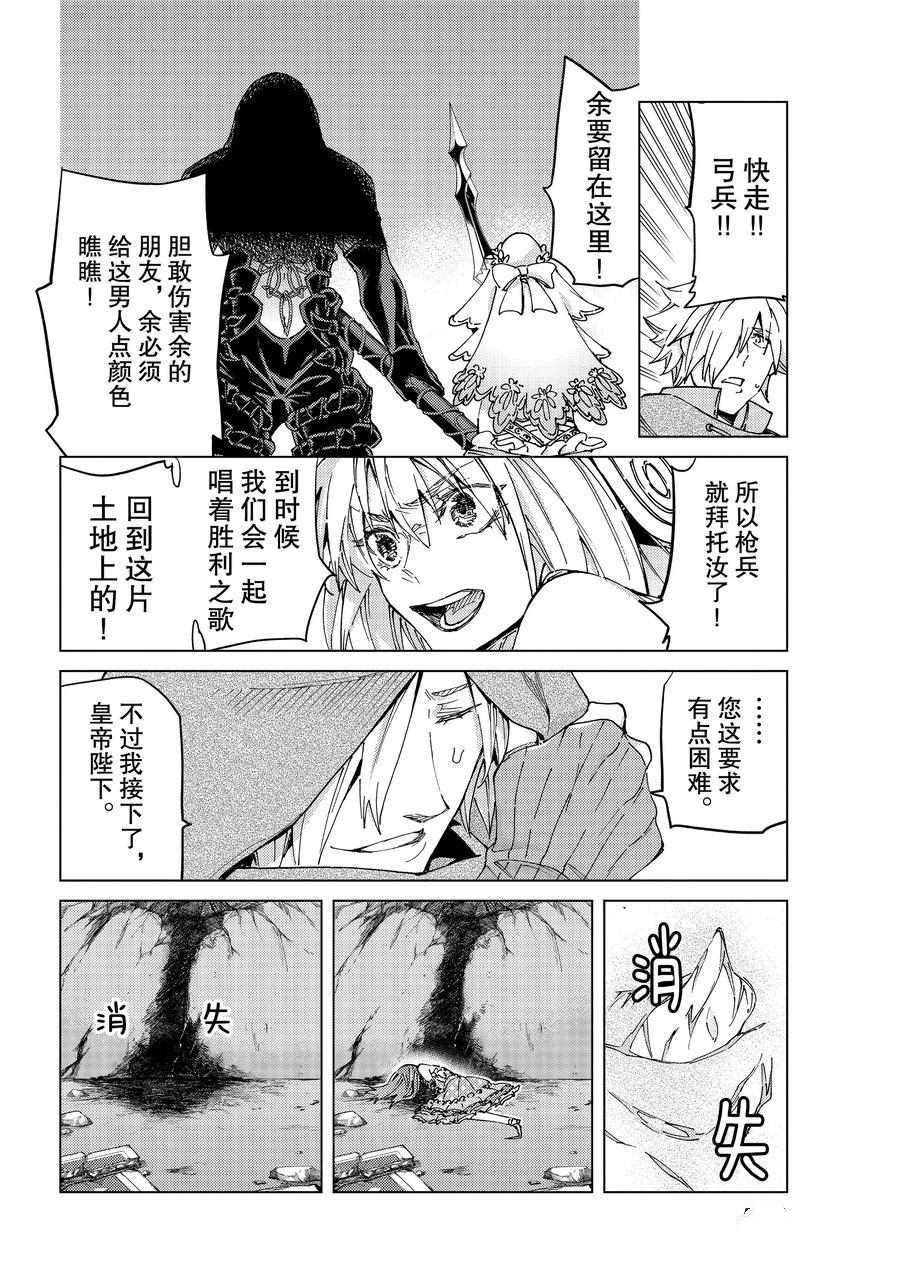 《Fate/Grand Order-turas réalta-》漫画最新章节第44话 试看版免费下拉式在线观看章节第【24】张图片