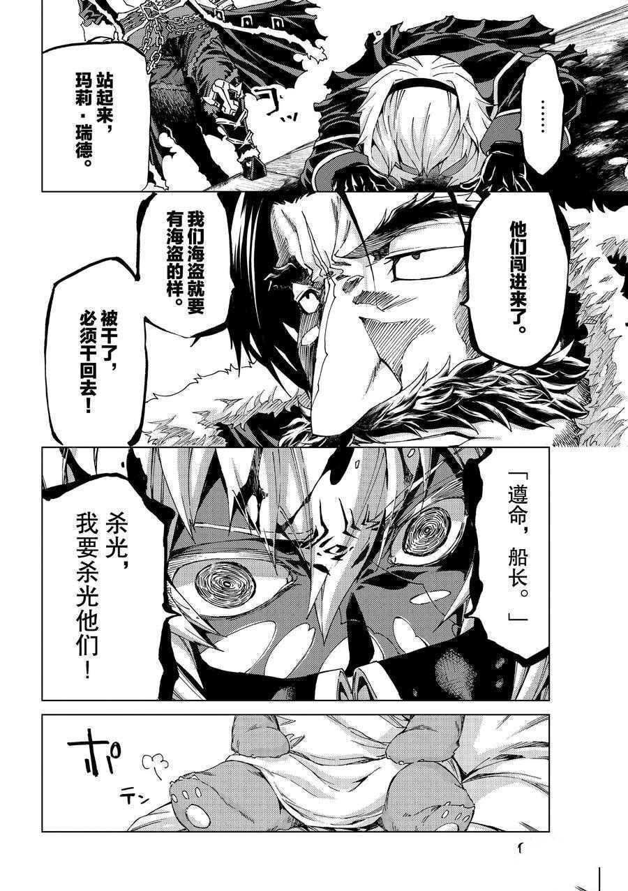 《Fate/Grand Order-turas réalta-》漫画最新章节第25话 试看版免费下拉式在线观看章节第【42】张图片