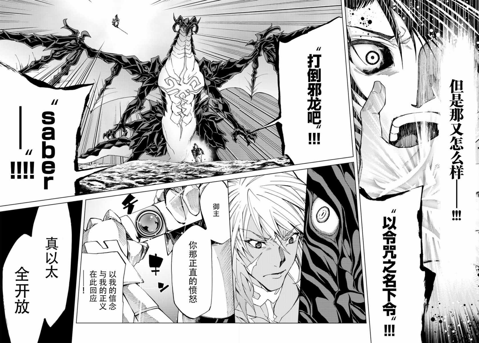 《Fate/Grand Order-turas réalta-》漫画最新章节第16话免费下拉式在线观看章节第【32】张图片