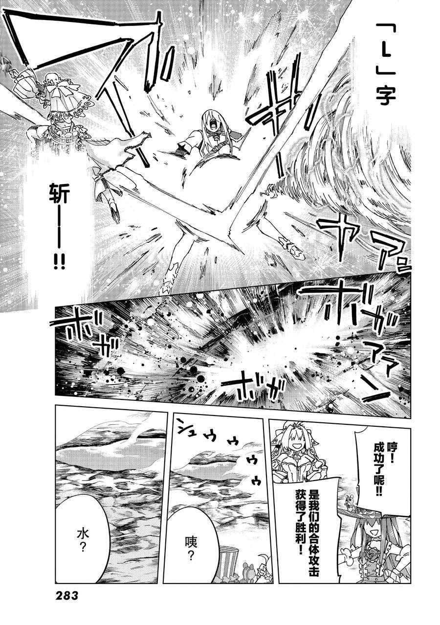 《Fate/Grand Order-turas réalta-》漫画最新章节第40话 试看版免费下拉式在线观看章节第【8】张图片